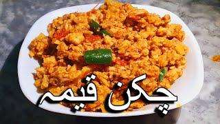 Shinwari Style Chicken Keema Reecipe | Chicken Keema | Keema Recipe