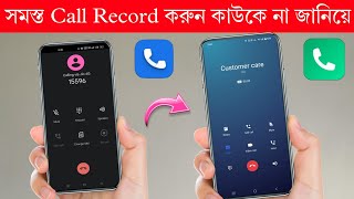 How to record all Call without Alert Google Phone App। Change Google Dialer