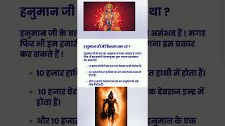 Hanumanji ki पूंछ में कितना बल ?! #shorts #hanuman #viral #youtubeshorts