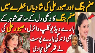 Saboor Aly And Sanam Jung married Life in danger ||Sanam Jung crying video viral || Saboor Aly Video