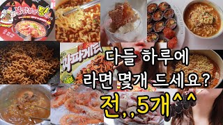 폭식 고도비만 먹방 / 불닭볶음탕면 왕가탕후루 짜파게티 벌집아이스크림 라면 김밥 새우소금구이 명탐정코난 구운란 청양고추라면 짜글면 오징어숙회 만쥬 먹방브이로그