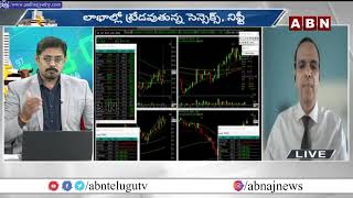 Stock Markets : లాభాల్లో ట్రేడవుతున్న  సెన్సెక్స్ , నిఫ్టీ | Sensex | Nifty | ABN  Business