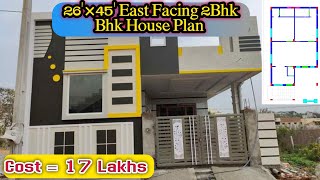 130 గజాలలో చక్కటి హౌస్ ప్లాన్//26'×45' East Facing 2Bhk House Design//Small House Plan