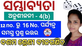 10th Class Probability ||  10th Class Anusilani 4b No.12 to No. 16 || Odisha School Classes