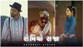 Romiyo Raja - Song Status 🥀🖤 | New Gujarati Status 2023 |Naresh Thakor| New Gujarati Whatsapp Status