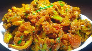 एकबार जरूर ट्राई करे आसान और स्वादिष्ट गोभी को सब्जी/Cauliflower Recipes