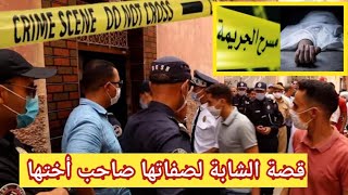 #جريمة_قتل⁉️ #قصة الشابة اللي جات تعطي نصيحة ‼️ولقات راسها في السجن بسباب أختها