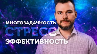 Как работать в режиме многозадачности Правда или миф  Удаленная работа во время