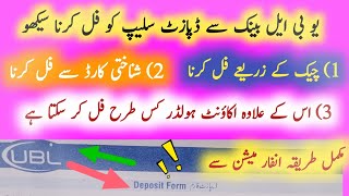 UBL deposit form fill krne ka tariqa 2023 || how to fill deposit slip || Daily tips word 2,