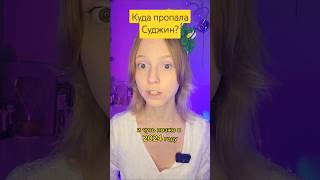 Куда пропала Суджин? #soojin #gidle #lesserafim #itzy #aespa #twice #bts #straykids #enhypen #txt