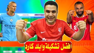 افضل تشكيلة وايلد كارد فانتازي الدوري الانجليزي 🔥 خلاصة الجولة الثانية فانتازي الدوري الانجليزي