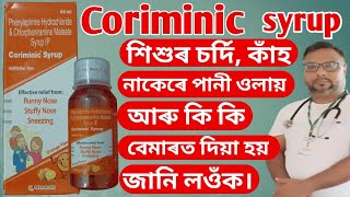 coriminic syrup || coriminic syrup use in Assamese || চৰ্দি কাঁহৰ ঔষধ || health tips ikbal