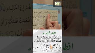 Dua for iftar in Ramadan