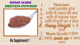 घर पर  प्रोटीन पाउडर कैसे बनाएं | How to make protein at home | protein powder kaise banaye ghar par