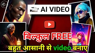 AI Video Kaise Banaye | How To Make Videos From AI | वीडियो बनाने का सबसे आसान तरीका