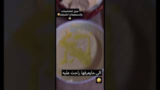 اكلات عجيبه 😋كرثي البدو 💖لايكات لاهنتو