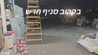 בקרוב הפתיחה לוקספול שירותי בריכות הכל תחת קורת גג אחת☎️08-6329090 050-238-1007 0505238884