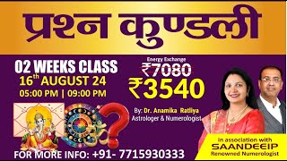 02 Weeks Exclusive Online Course on PARSHNA KUNDAL DR.Anamika N Ratliya Astrologer tojoin 7715930333