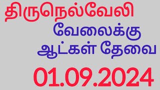 Tirunelveli job vacancy 2024 tamil | Tirunelveli jobs | Tirunelveli job vacancy today | Tirunelveli