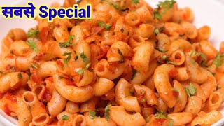 Indian Style Mecaroni pasta 🍝 | इतना ओर टेस्टी पास्ता | Masala Mecaroni