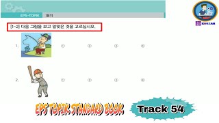 Listening Lesson 16 (Track 54) Part 1 EPS TOPIK STANDARD BOOK [EPS TOPIK 한국어 표준 교재 듣기 문제 16과 1부]