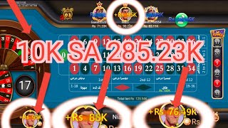 285.23K Win 3Patti Roulette Tricks In Pakistan | 3Patti Roulette Tricks | 3 Patti New Roulette Trick