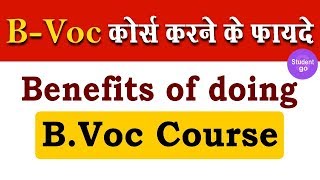 B.Voc कोर्स करने के फ़ायदे क्या-क्या है ? Benefits of Doing B.Voc Course | Student Go |