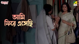 আমি ফিরে এসেছি | Aarohan | Movie Scene | Soumitra Chatterjee | Rituparna Sengupta