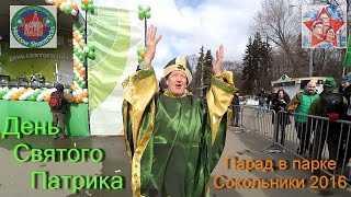 День Святого Патрика. Парад в парке Сокольники. Moscow Shamrocks. City Pipes. IrishWeek 2016