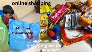 மும்பையில் வீட்டுக்கு வாங்கிய மளிகை பொருட்கள் /#trending #mumbai #tamilvlog #onlineshopping #jiomart