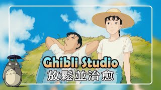 【 Hayao Miyazaki 】宮崎駿傳奇作品合輯 🌈 情感隨著吉卜力的旋律而昇華 💐 阿麗埃蒂的秘密世界 、天空之城 、龍貓 、哈爾的移動城堡 、風之谷 、歸來貓