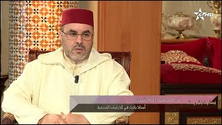 قضايا فكرية مع د محمد العشيري: الاستدلال عند الفقيه المهدي الوزاني من خلال كتابه المعيار الجديد