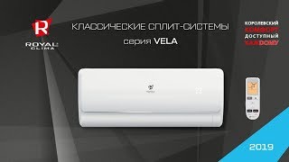 Обзор сплит-систем ROYAL Clima серии VELA