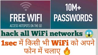 wifi ka password kaise pata kare 😱| wifi password hacker #wifi_password #features