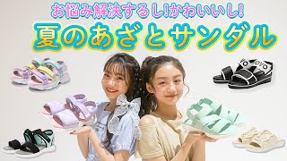 お悩みも解決するし!かわいいし!夏のあざとサンダル6選【ニコ☆プチTV】