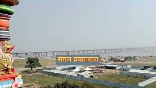 प्रयागराज संगम की छोटी सी यात्रा । #shortvideo #sangam #prayagraj #kumbh