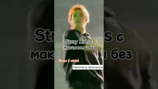 #kpop #straykids #skz #реееееееек