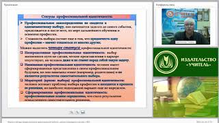 Формы и методы профессионально ориентационной работы с детьми-инвалидами и детьми с ОВЗ