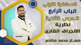 شرح نظرية الانجراف القارى| الدرس الثاني في الباب الرابع ج١ چيولوجيا ثانوية عامة 2023| نظام جديد