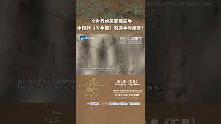 穿越七百多年的艺术回眸~从《女史箴图》里女子的神情到《哀悼基督》中的“第一滴眼泪” 中西方艺术家以人性之美的共同追求打破了时空的禁锢 #英文纪录片宝藏国宝数字化汇聚之旅