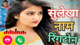 Sulekha ji Apko Kisi Ne Dil Se Yaad kiya he New Name ringtone redmi8 tune mix #ringtone#nameringtone