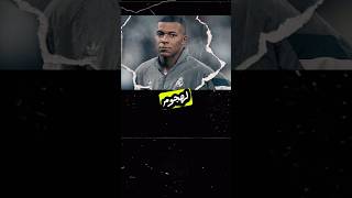 سبب عدم استدعاء امبابي الىمعسكر المنتخب الفرنسي 🤯