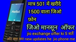 Jio phone exchange offer