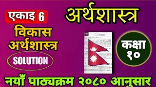 class 10 economic chapter 6 | कक्षा १० अर्थशास्त्र एकाइ ६ अभ्यास | in nepali | विकास अर्थशास्त्र