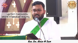 എന്റെ സമാധാനം ഞാൻ നിങ്ങൾക്ക് തരുന്നു | September 15, 2024 | Rev. Dn. Alvin M Sam