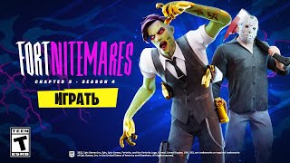 ПОЛУЧИ БЕСПЛАТНЫЕ НАГРАДЫ НА ХЭЛЛОУИН ФОРТНАЙТ! ВСË ПРО ХЭЛЛОУИН FORTNITE 2022 !