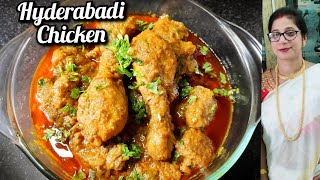 Hyderabadi Chicken|রেস্টুরেন্ট এর স্বাদে খুব সহজই তৈরি করুন হাইদ্রাবাদি চিকেন