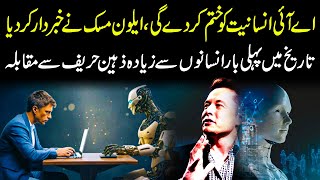 Elon Musk Warned! Artificial Intelligence vs Human Intelligence