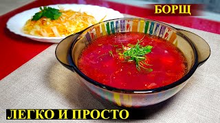 Борщ со Свеклой Классический Рецепт Ифтар Меню Iftar Menu Ideas Iftar Recipes Рамадан 2021