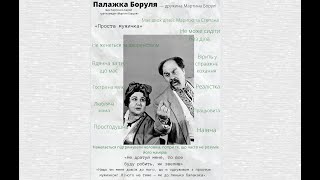 Палажка Боруля. Характеристика персонажа. Іван Карпенко-Карий. Комедія "Мартин Боруля"